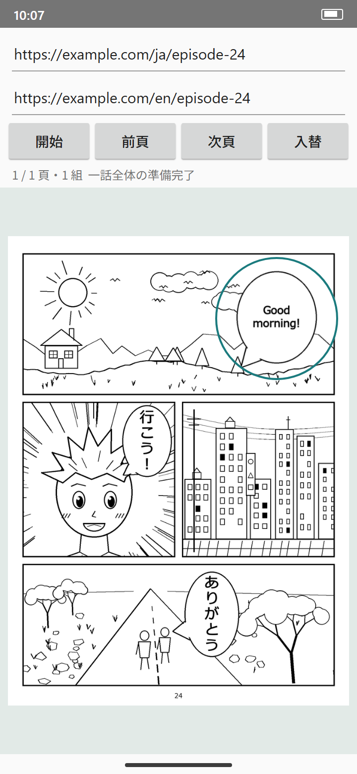 The Android app screen. Two URL fields and buttons to start, go to the previous or next page, and swap editions are at the top, and an English balloon shows inside a round window over the page.