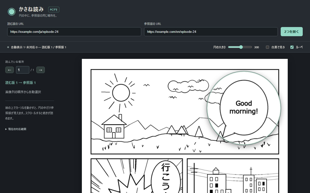 The Kasane-yomi for PC screen. URL fields for the reading and reference editions are at the top, and an English balloon shows inside a circle over the page.