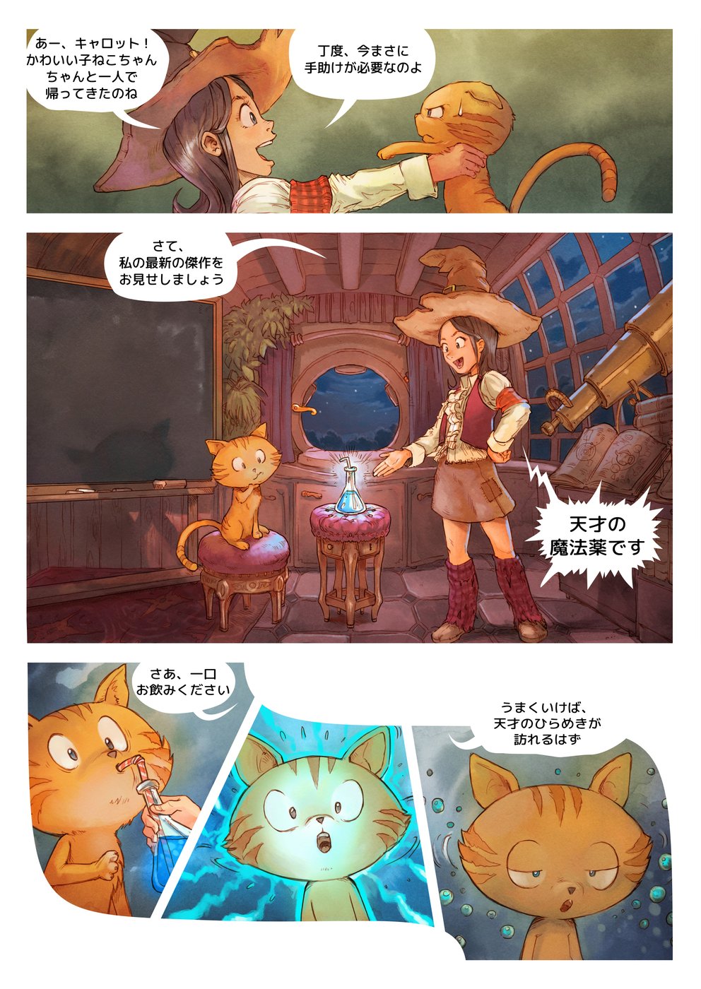 A page from Pepper&Carrot, episode 4. A round lens moves over the Japanese edition, and the English balloon shows only inside the lens.